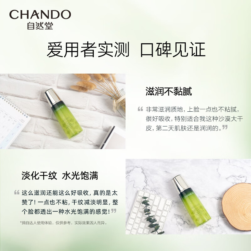 自然堂(CHANDO)补水保湿提拉紧致雪松精油活颜御龄柔肤液200ml高清大图