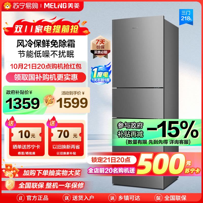 美菱(MELING)218升三门冰箱自营 风冷无霜节能低噪电冰箱租房家用抗菌净味电冰箱苏宁自营BCD-218WE3CX图片