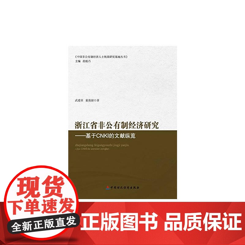 浙江省非公有制经济研究高清大图