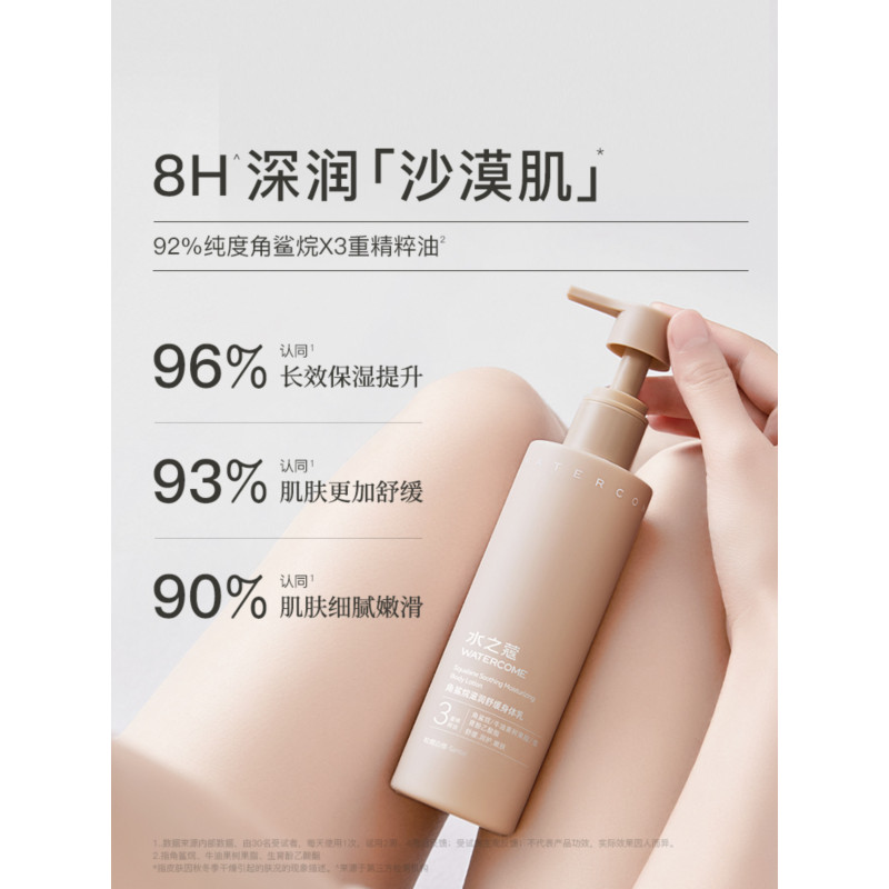 水之蔻(watercome) 角鲨烷精华身体乳220g高清大图
