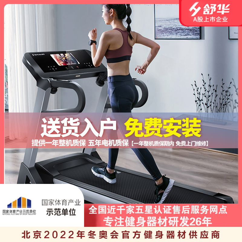 舒华(SHUA)跑步机家用 智能跑步机E6 可折叠室内健身器材健身房 SH-T3900T素墨黑[10.1吋大彩屏]
