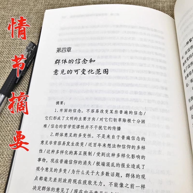 [醉染正版]乌合之众 心理学入门基础书籍 阿德勒 心理书**大众心理研究心里学 行为沟通生活心理学图书人际交往心理学书籍高清大图