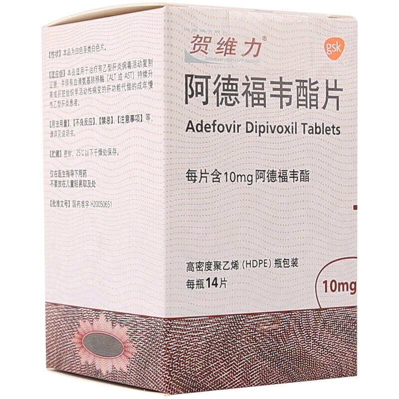 贺维力 阿德福韦酯片 10mg*14片/盒