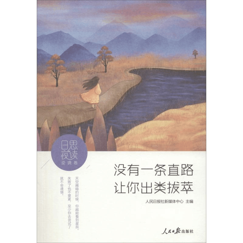 [M]日思夜读-9787511551313图片