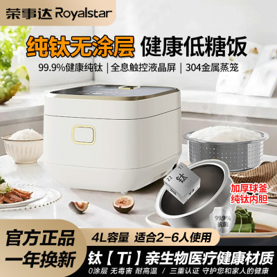 荣事达(Royalstar)钛电饭煲RFB-S4092T