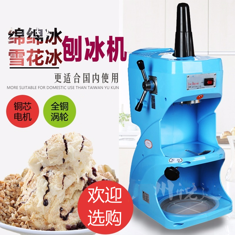 时光旧巷其它厨房小家电ljis 280 时光旧巷绵绵冰刨冰机雪花冰刨冰机鈺堃款绵绵冰机碎冰机商用 价格图片品牌报价 苏宁易购刀锋电器专营店