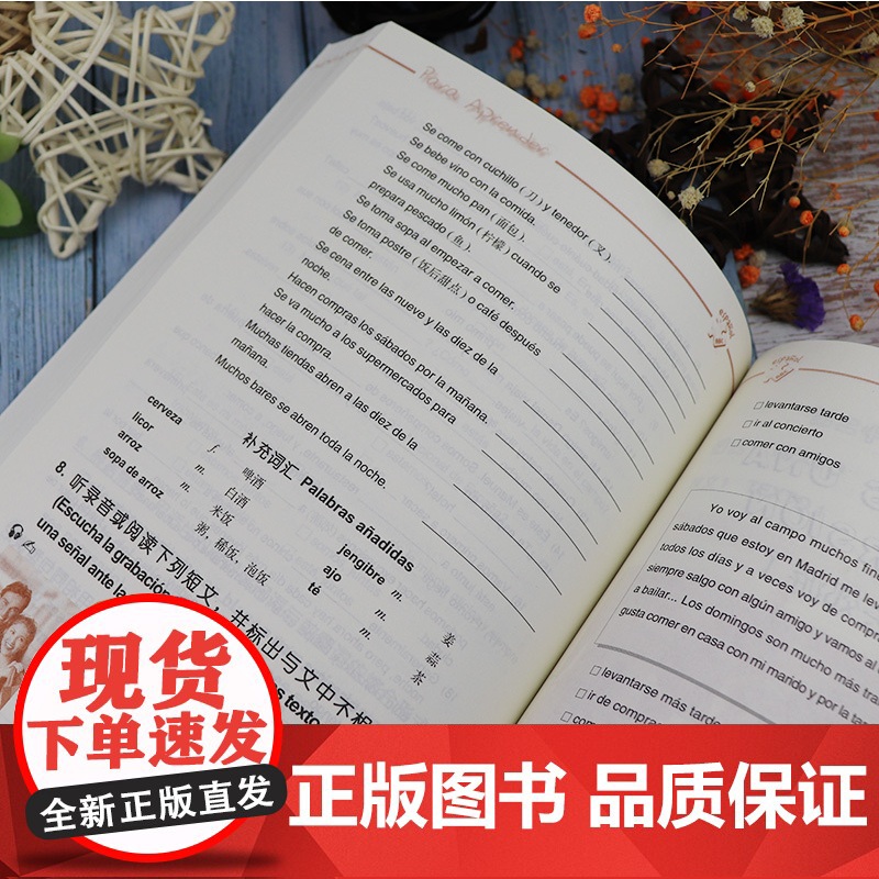 正版 速成西班牙语1第一册 刘建编著 扫码音视频 高等学校西班牙语专业自学入门零基础教材书籍外语教学与研究出版社9787高清大图