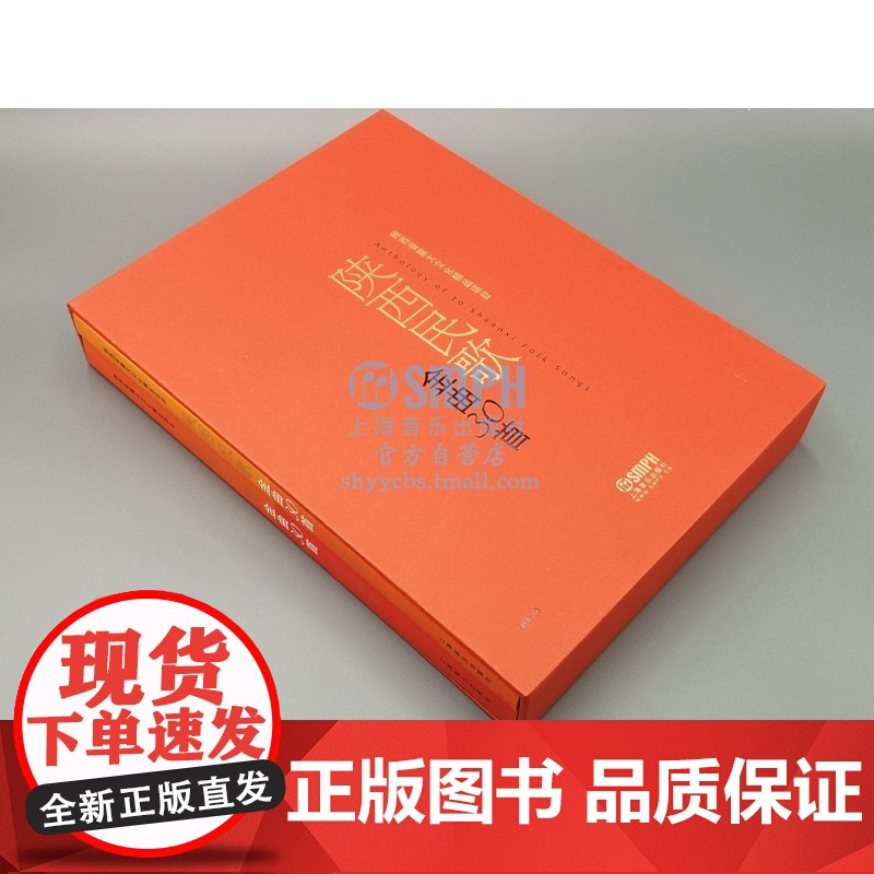 陕西民歌金曲30首 陕西省重大文化精品项目 精装套装版 共2本 五线谱版简谱版 赵季平 冯健雪 黎琦编著 上海音乐出版社高清大图