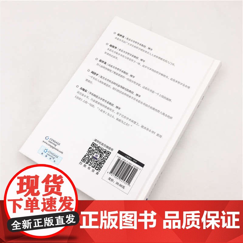 笛卡尔 伟大的思想家系列 经典名家作品集 清华大学出版社 正版书籍高清大图