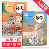 部编版2018新版二年级上册语文数学书全套课本2本教材人教版小学二年级上册语文书和数学书人民教育出版社2二年级上册数