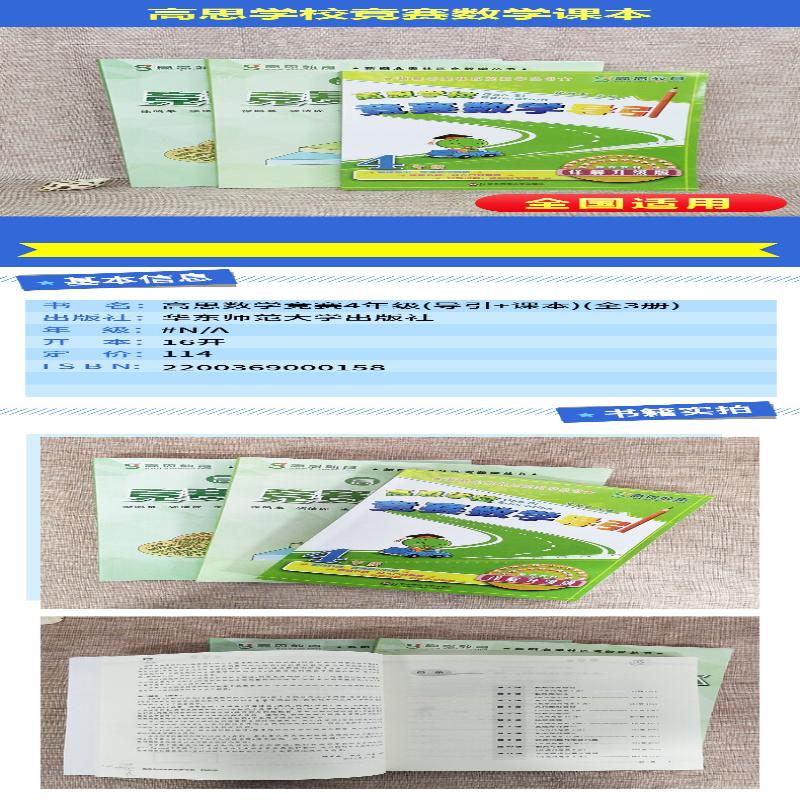 【M】高思数学竞赛4年级(导引+课本)(全3册)-9787567520400