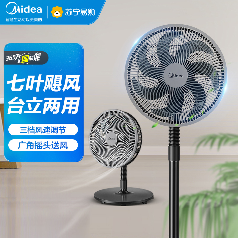 美的(Midea) 电风扇风扇落地扇家用台立两用轻音电扇台扇小风扇办公室电风扇 7叶FSA30VDD