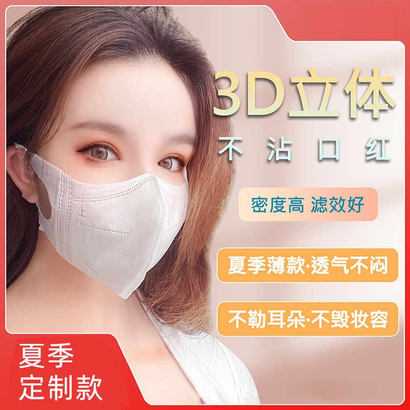 3D立体口罩瘦脸网红男女款不勒耳成人一次性三层含95级熔喷布夏季定制薄款