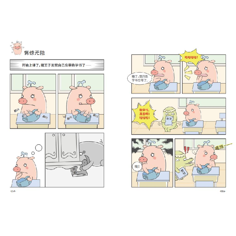 正版新书]假如学生喜欢写作业派先生9787545567830高清大图