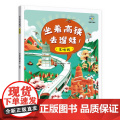 坐着高铁去遛娃！京哈线 中国地图出版社 中国地图出版社 正版书籍