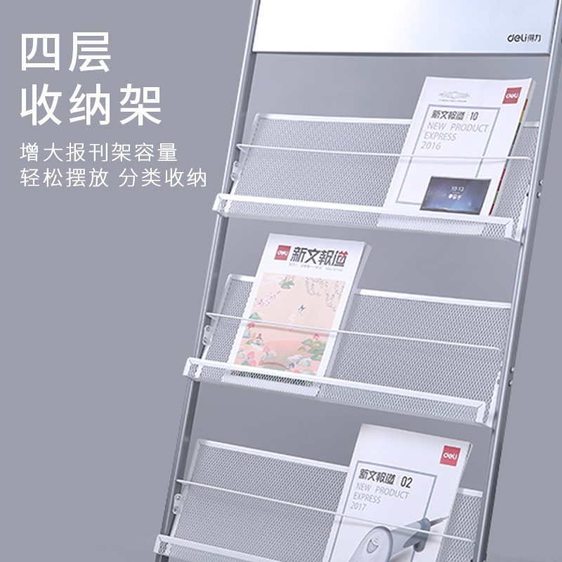 得力(deli)9307标准型杂志架资料架报刊架金属宣传展示架高档耐用型四轮滑动