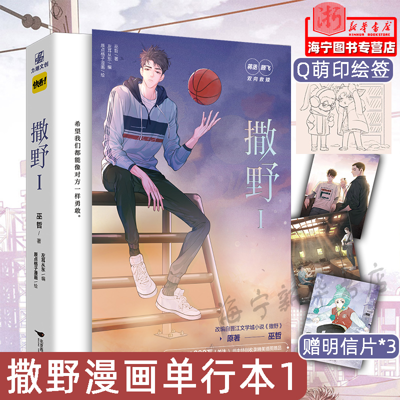 [小说]解药全三册 [正版]嚣张全二册完结 随书附赠丰富赠品 巫哲暖心力作 撒野 轻狂 解药 熔城 七秒 一个钢镚儿 青高清大图