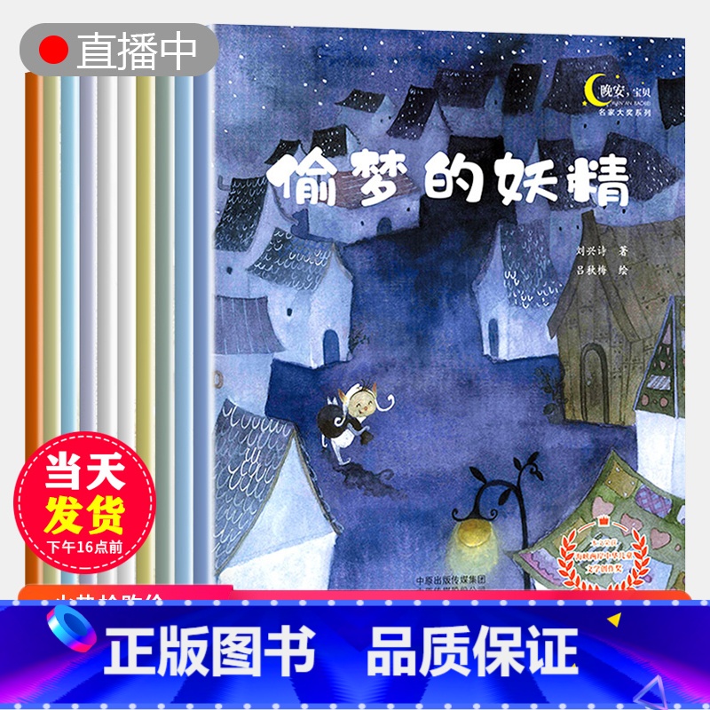 【正版】名家获奖绘本10册 幼儿园儿童绘本3一6读物 4岁5岁6岁故事书4一6书籍学前班大班阅读幼儿宝宝三岁孩子书本睡