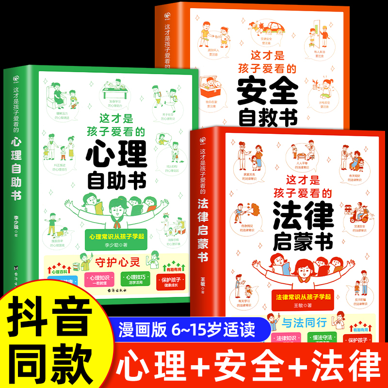 [全套8册]少年法律启蒙+漫画心理 [正版]抖音同款 少年法律启蒙全套4册漫画民法典儿童版中小学法律基础常识书给孩子的第高清大图