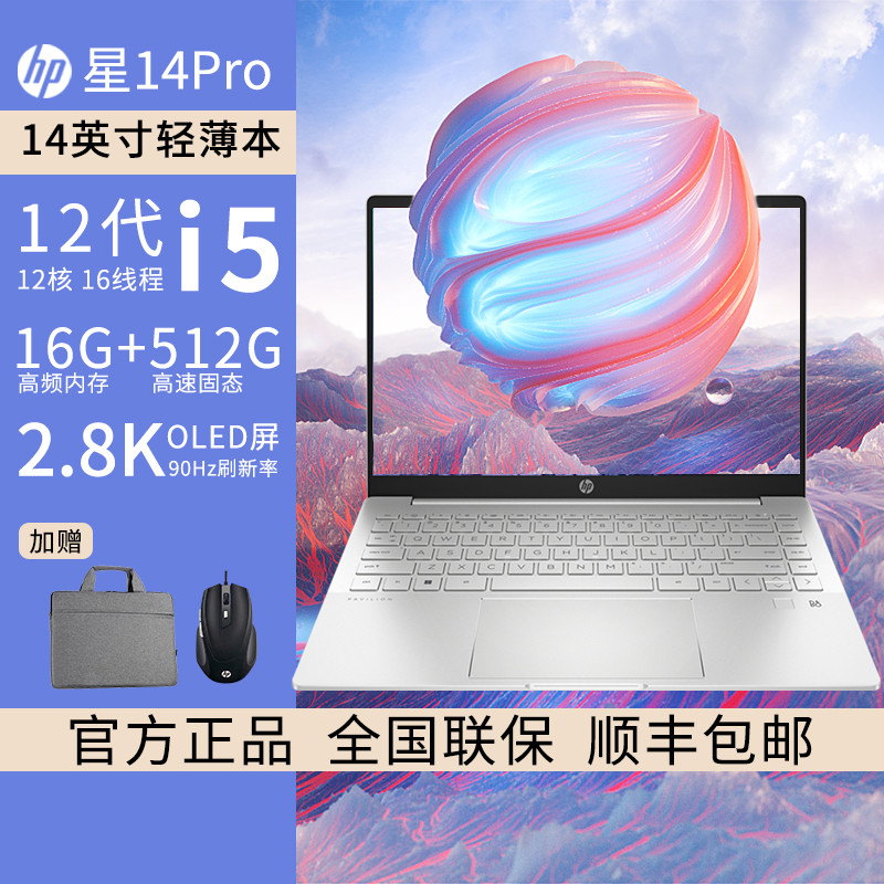 惠普HP 星14Pro 全金属2.8K屏学习商务办公轻薄本窄边框笔记本电脑i5-12500H/16G/512G/90Hz指纹背光/金[14-eh0101TU]