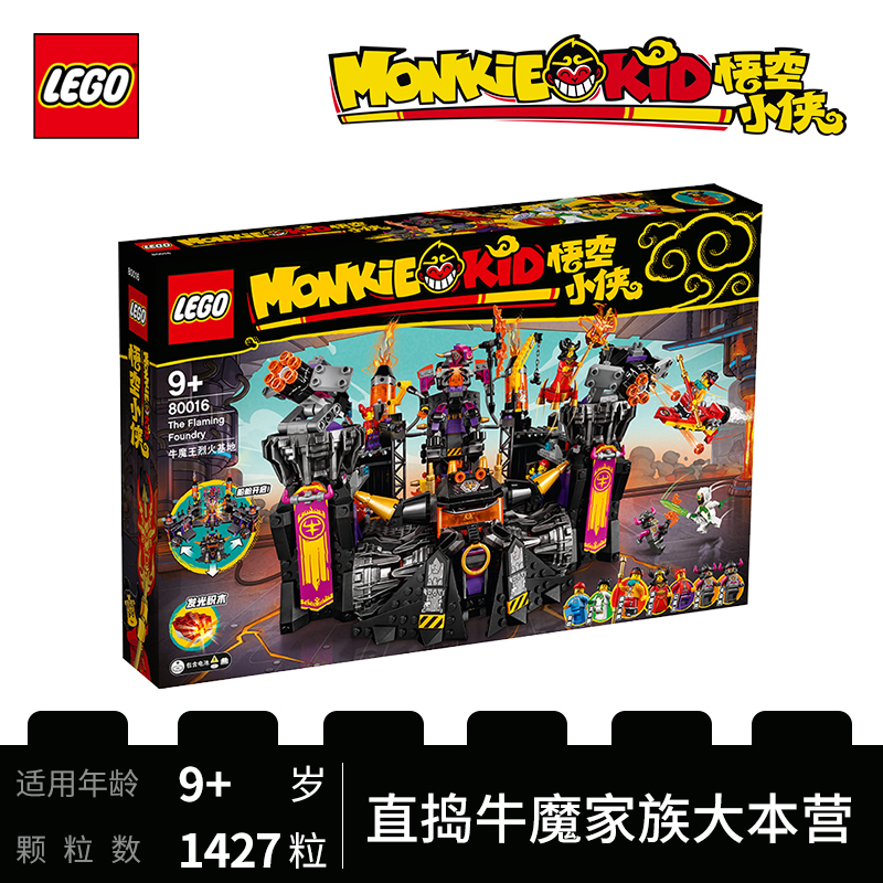 LEGO乐高 悟空小侠系列 牛魔王烈火基地 80016高清大图