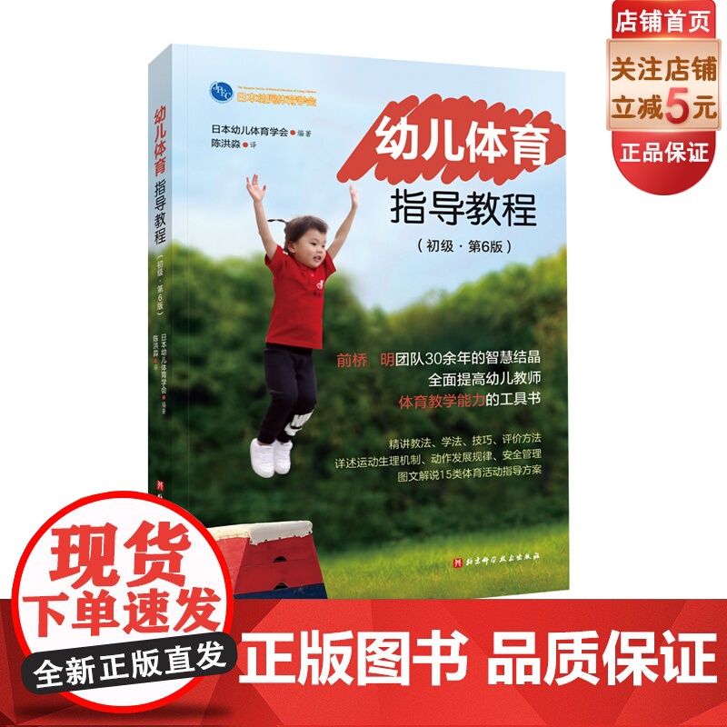 幼儿体育指导教程初级第6版 北京科学技术出版社高清大图