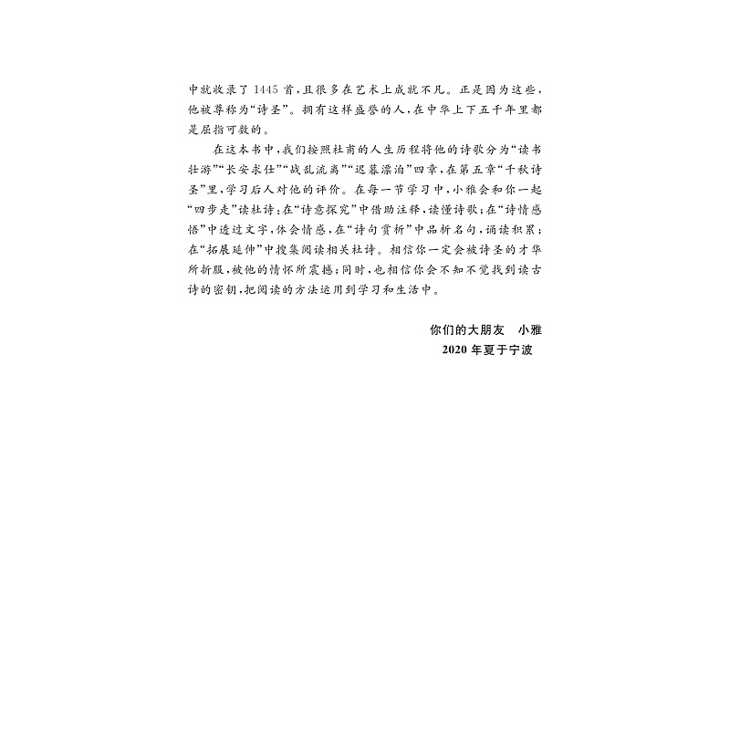 醉染图书小学生走近诗词名家 走近杜甫9787308215619高清大图