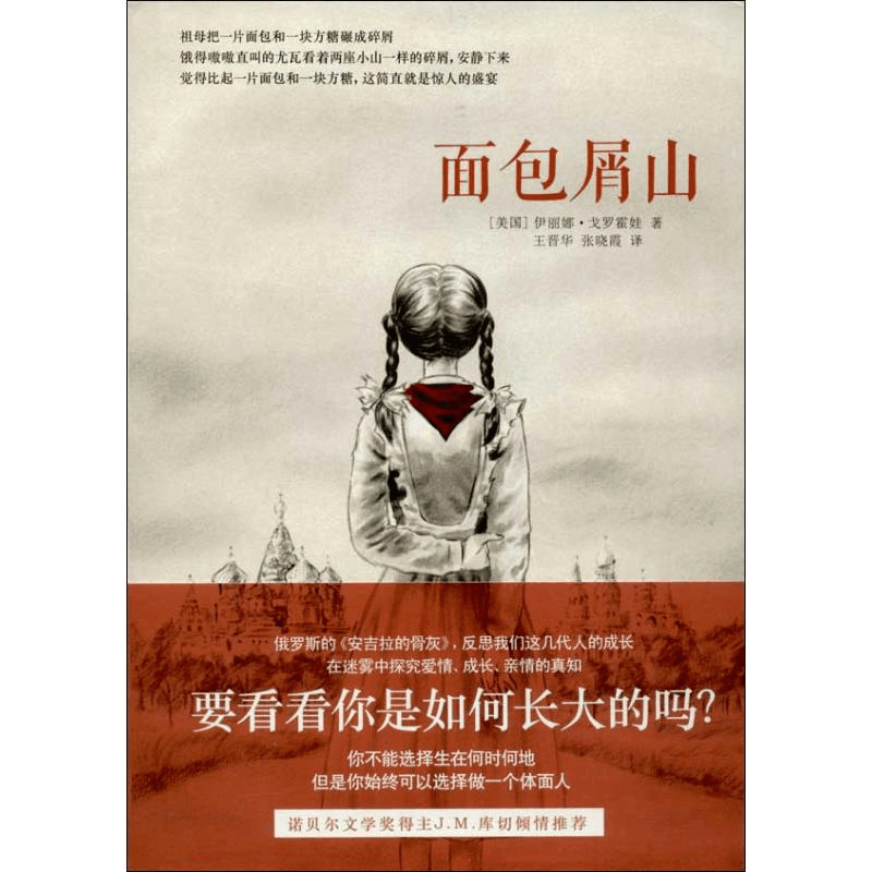 醉染图书面包屑山9787544737418图片