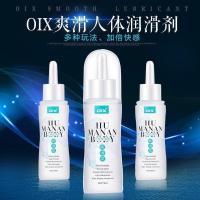 OIX人体润滑剂爽滑型75ml 按摩润滑液水溶性润滑油 阴交肛jiao男女性用润滑液