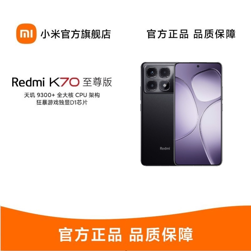 小米Redmi K70至尊版 天玑9300+IP68 新一代1.5K屏 澎湃OS 12GB +256GB 墨羽黑 红米5G手机 SU7 小米汽车互联 AI手机