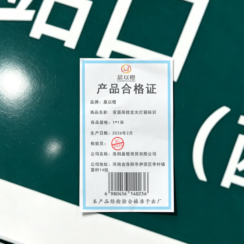 晨以橙 双面吊挂发光灯箱标识 1*1米高清大图