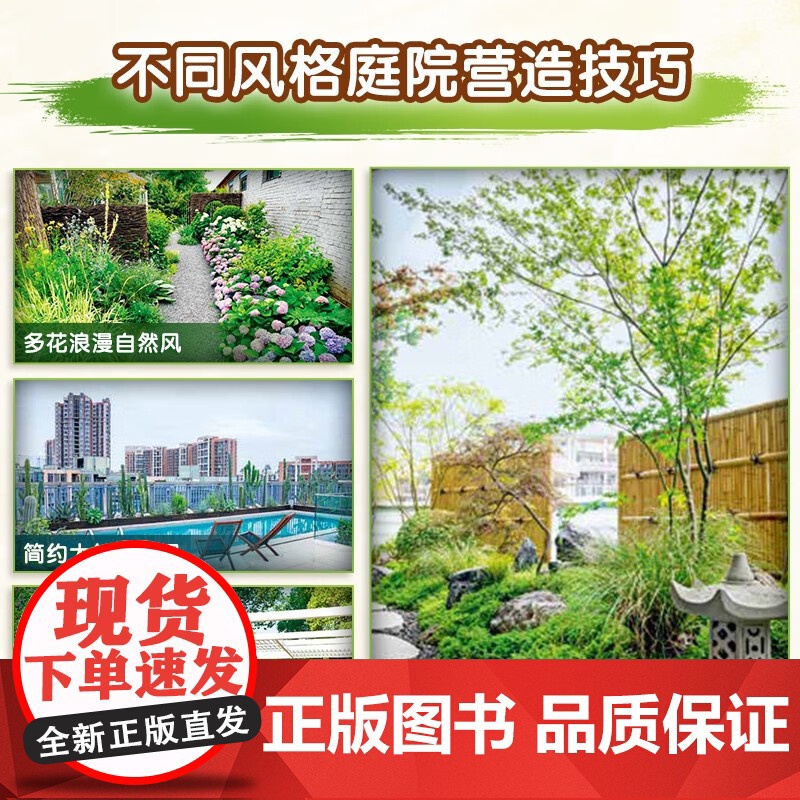 超实用 小庭院的设计与布置 楼嘉斌 著 艺术高清大图