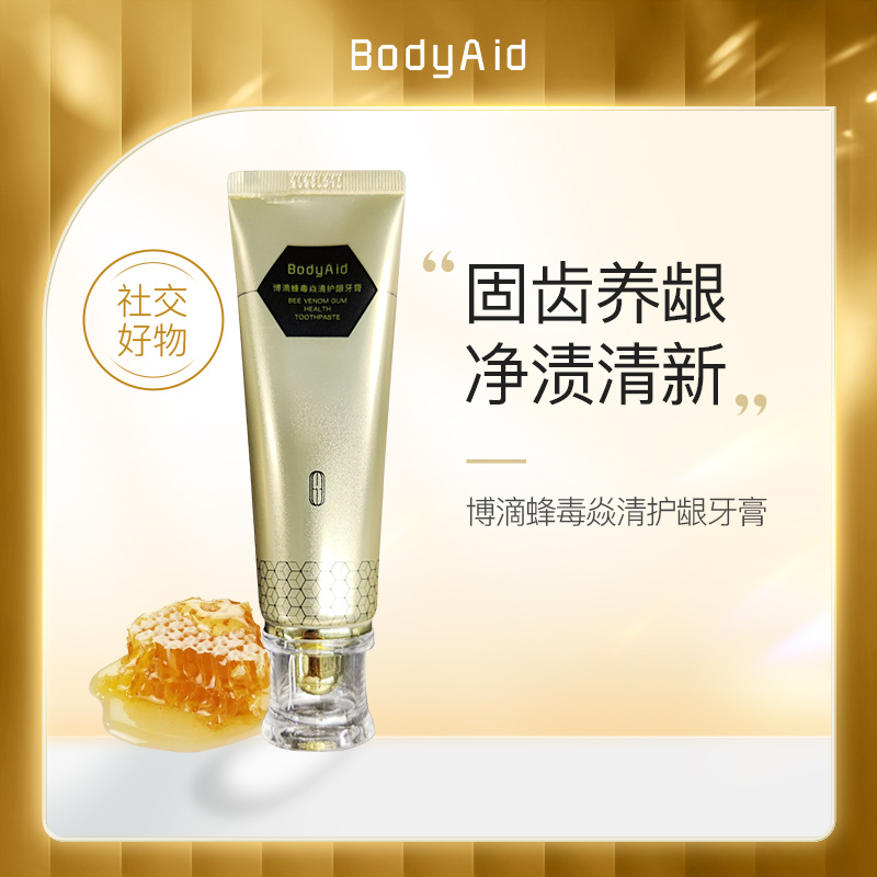 博滴bodyaid蜂毒护龈牙膏洁净牙齿牙垢清新口气美白去黄去异味100g
