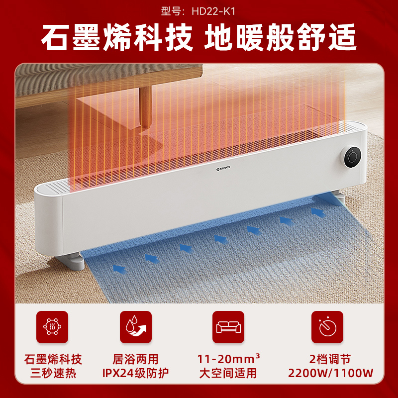 艾美特石墨烯踢脚线取暖器家用节能省电暖气防水速热暖风机电暖器高清大图