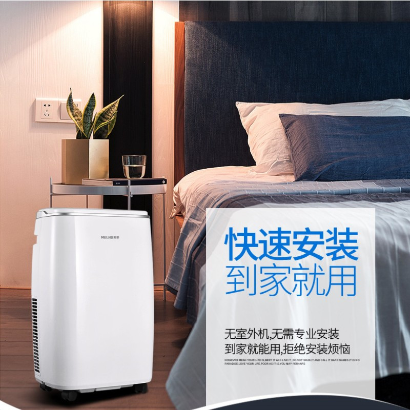 美菱移动空调 2匹KYD-45/CIH 冷暖 4500W 制冷一体机无外机 厨房小型免 安装式