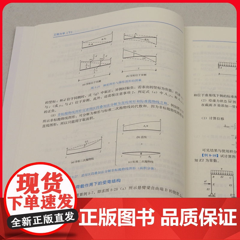 工程力学(下)高清大图
