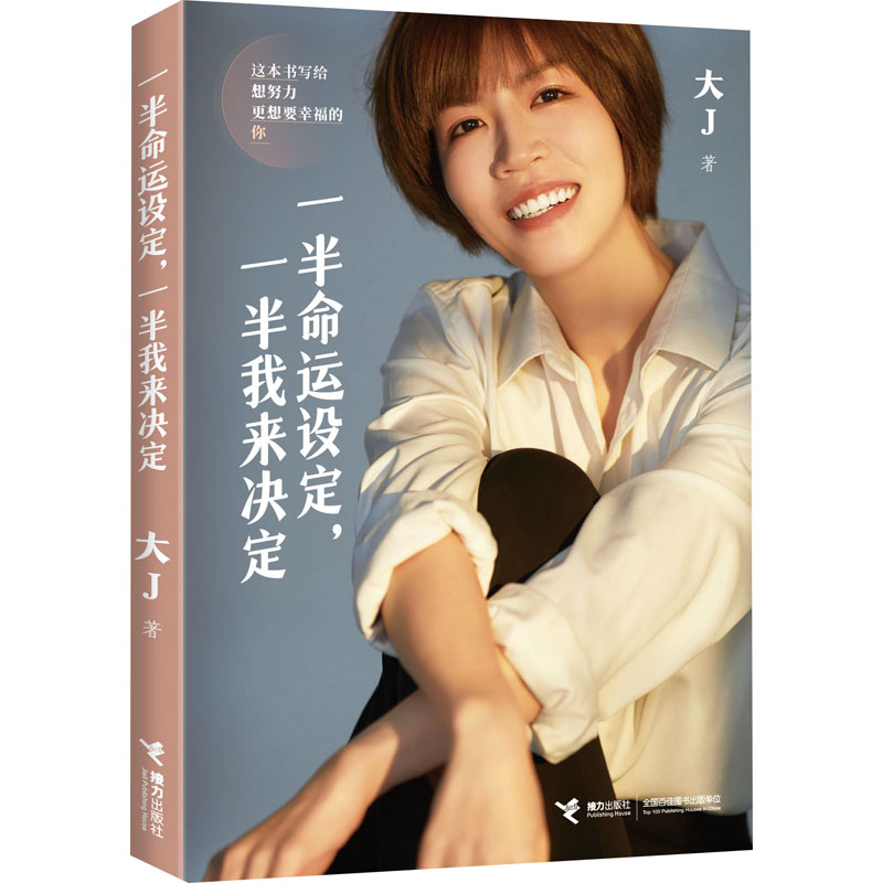 [M]一半命运设定,一半我来决定-9787544884785高清大图