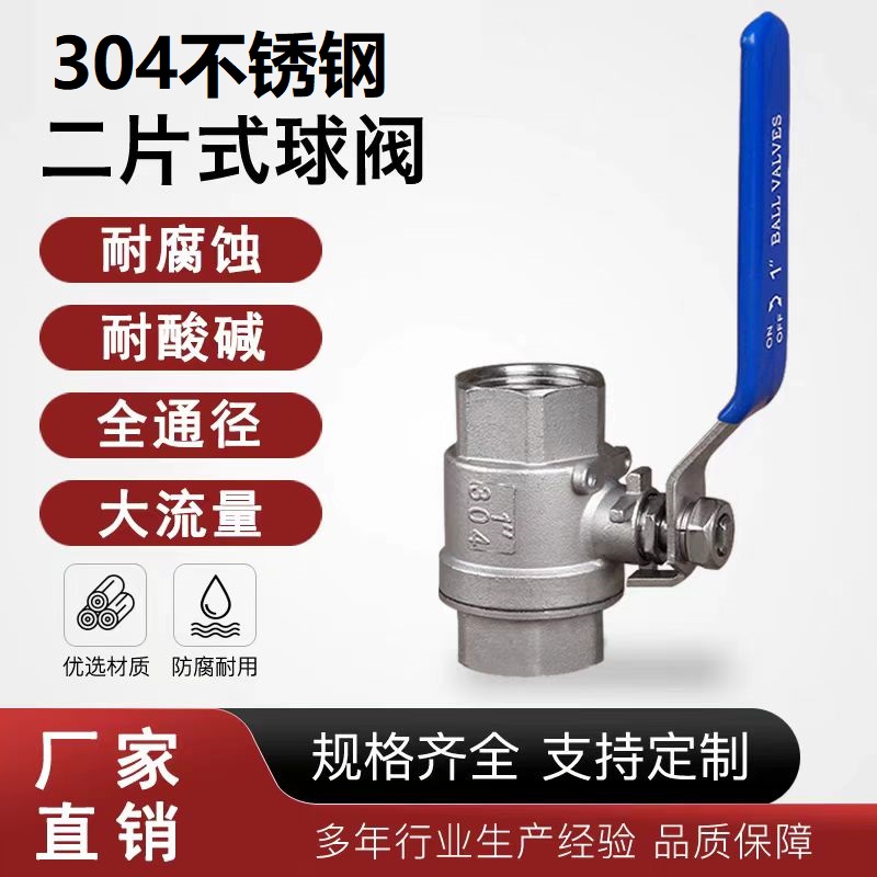 中锦科技 304不锈钢二片式球阀DN15[4分]重体个高清大图