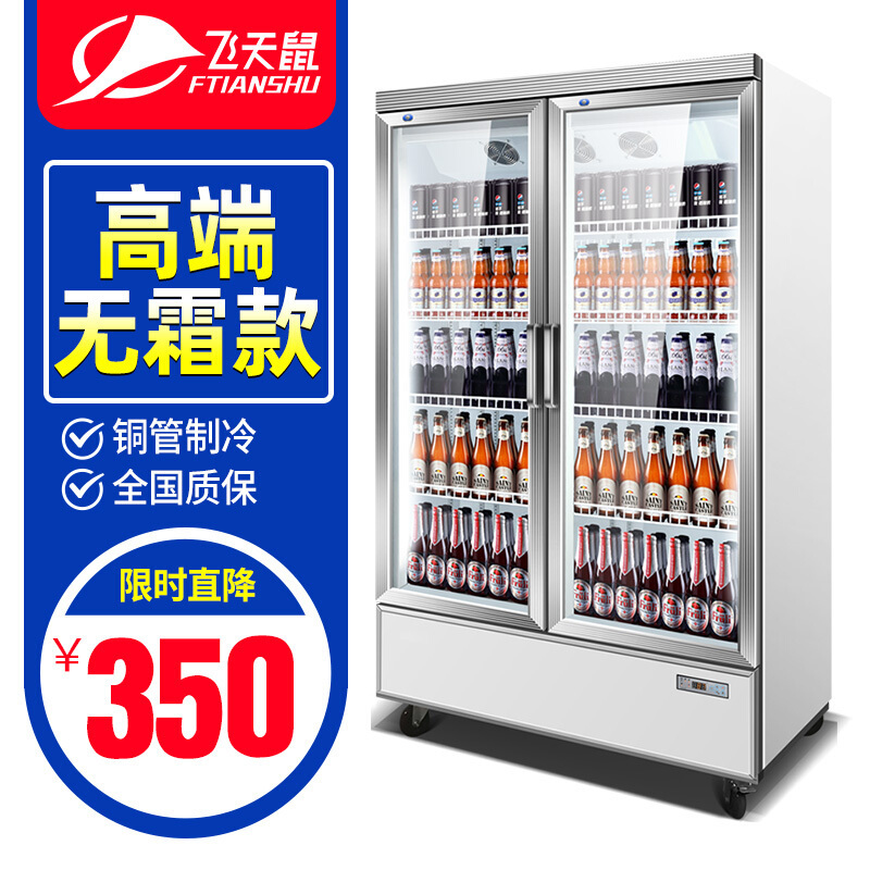 飞天鼠(FTIANSHU) 800L双门展示柜冷藏柜保鲜柜立式冰柜商用冰箱饮料展示柜超市冰柜水果蔬菜保鲜柜 风冷无霜
