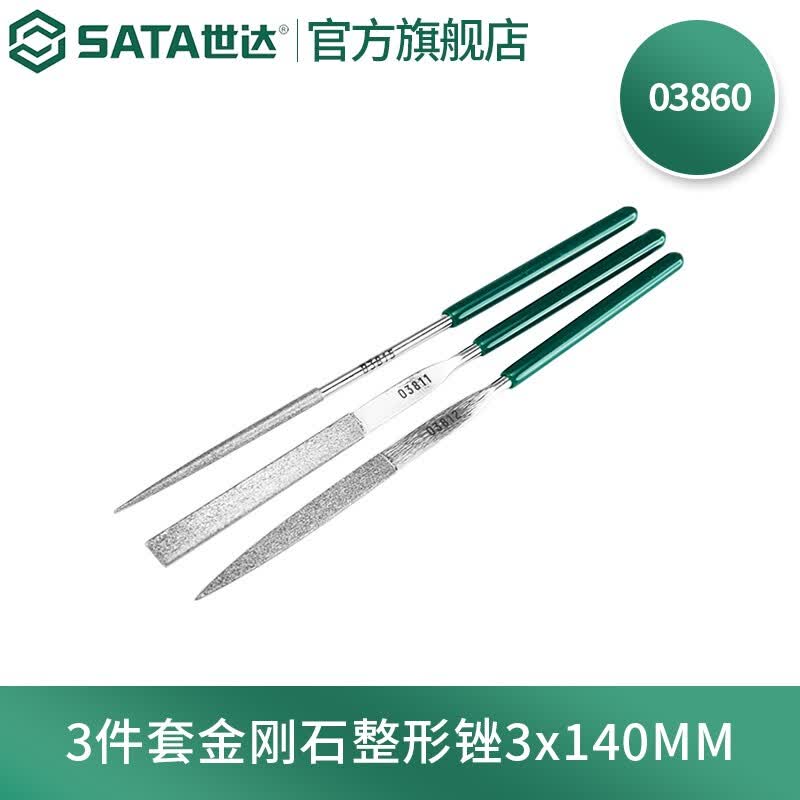 世达03860金刚石整形锉3件套3*140mm(套)高清大图
