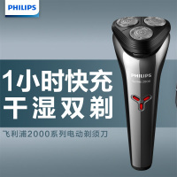 飞利浦(Philips)电动剃须刀 旋转式三刀头充电式男士刮胡刀 快速干净剃须全身水洗 5分钟闪充S2302/02