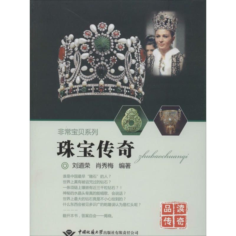 【N】珠宝传奇-9787562528845