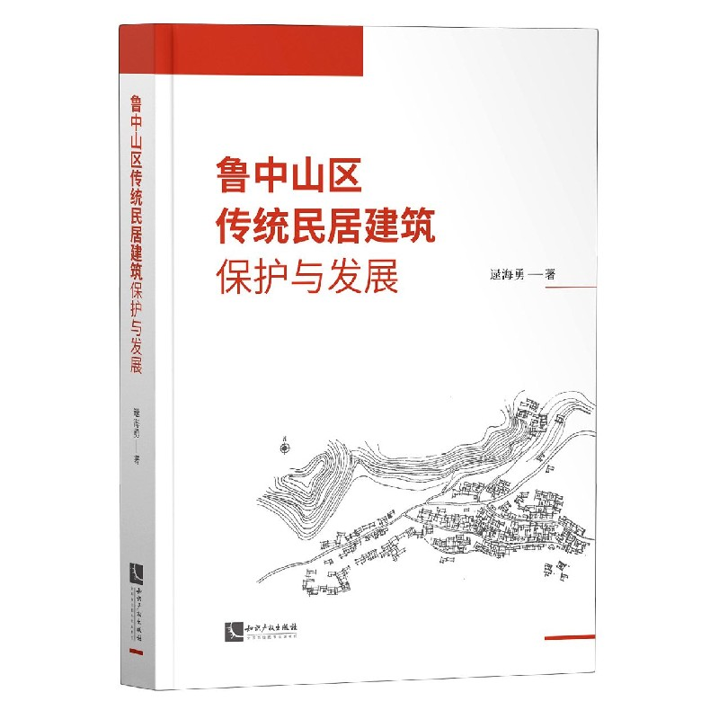 音像鲁中山区传统民居建筑保护与发展逯海勇|责编:张雪梅