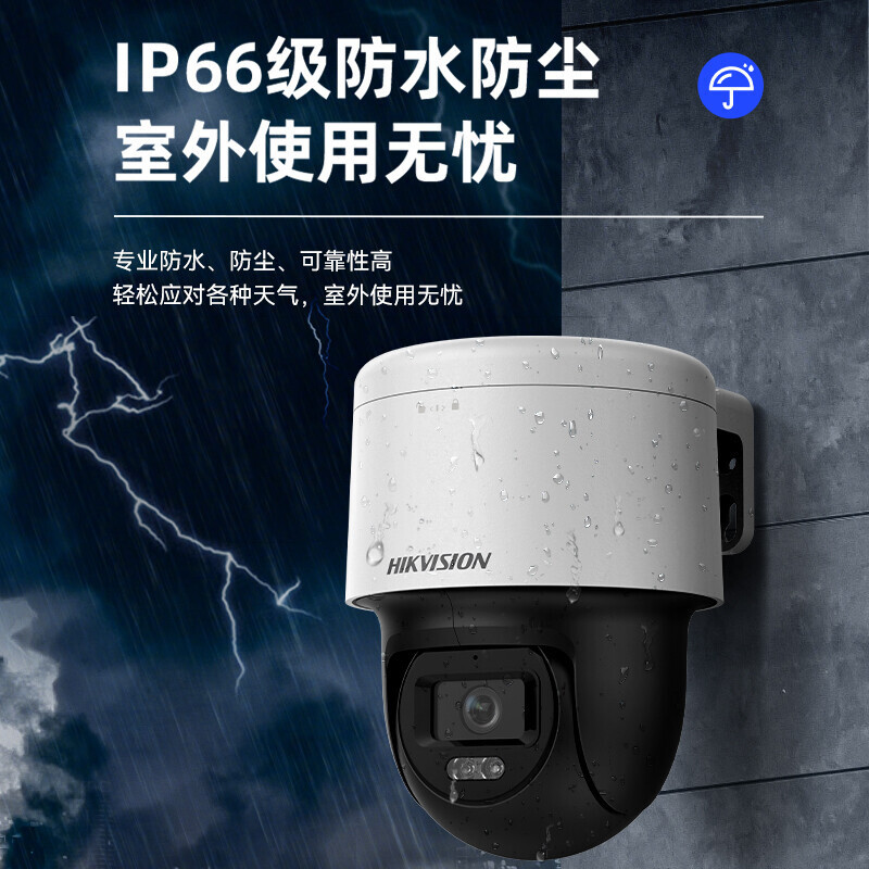 海康威视2寸 5路400万定焦双光PoE球机+2T硬盘 30米白光&红外补光/摄像头监控器室内外摄像机