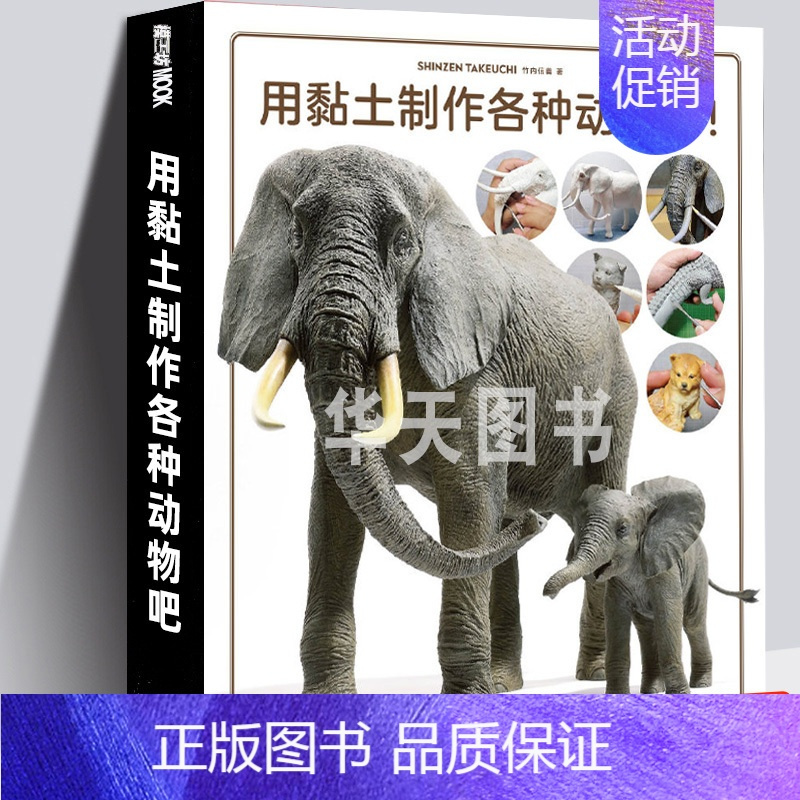 模型恐龙技法教程日本动物玩偶捏泥人雕塑造型技法大百科书>800_800