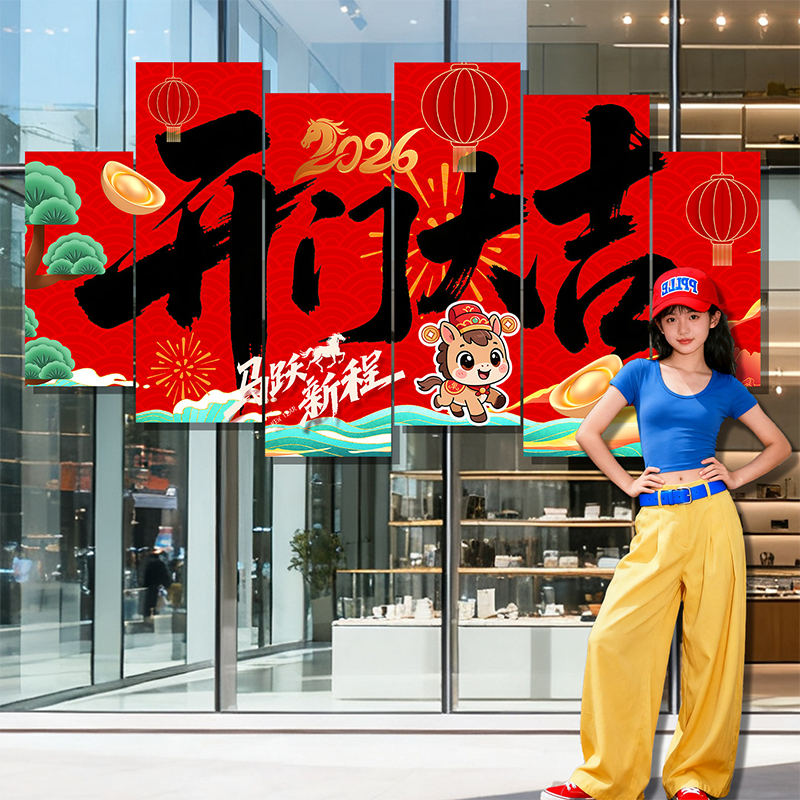 智美环球 2026马年开门红墙贴标语KT板 [大号]开门红文化墙KT板205cm×110cm高清大图