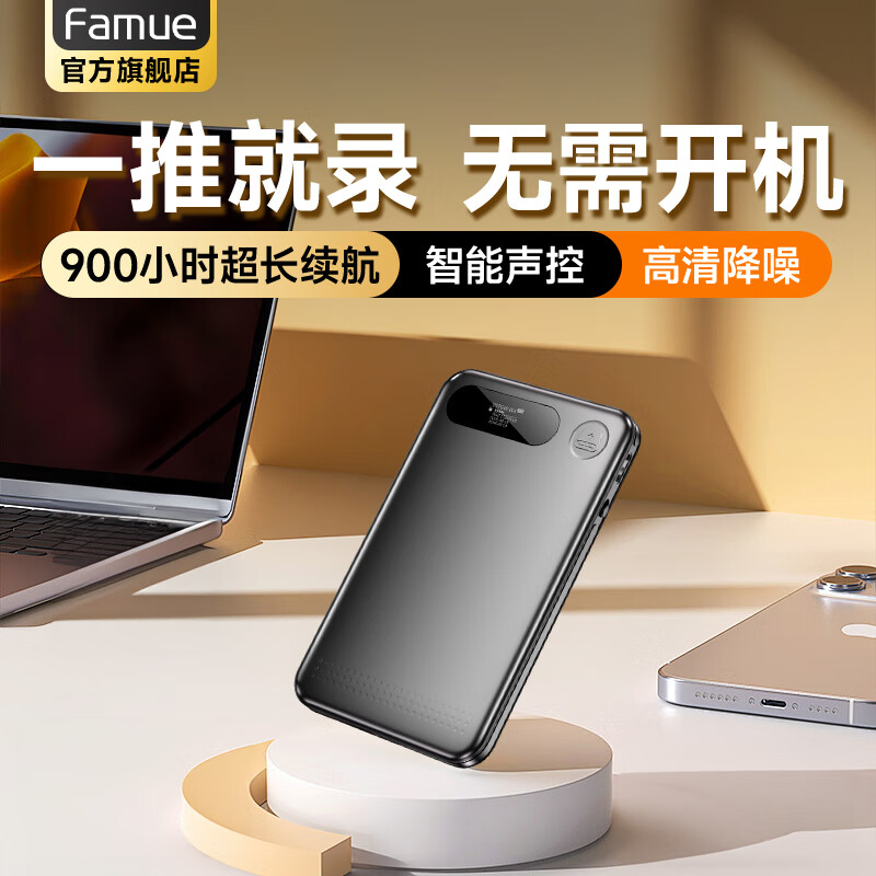 梵沐 FAMUE专业录音笔【900小时超长续航】录音神器高清远距大容量会议学习培训小型便携随身 128G