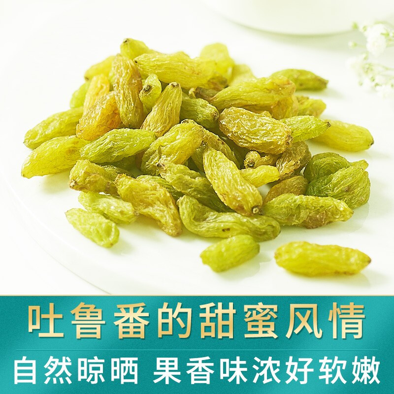 楼兰蜜语新疆无核白葡萄干225g