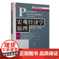 清华正版 宏观经济学原理（翻译版·第8版） [美]罗伯特·弗兰克、本·伯南克 清华大学出版社 宏观经济学-高等学校-教材