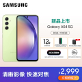三星Galaxy A54 5G（SM-A5460）8GB+128GB 深岩黑手机（湖北）